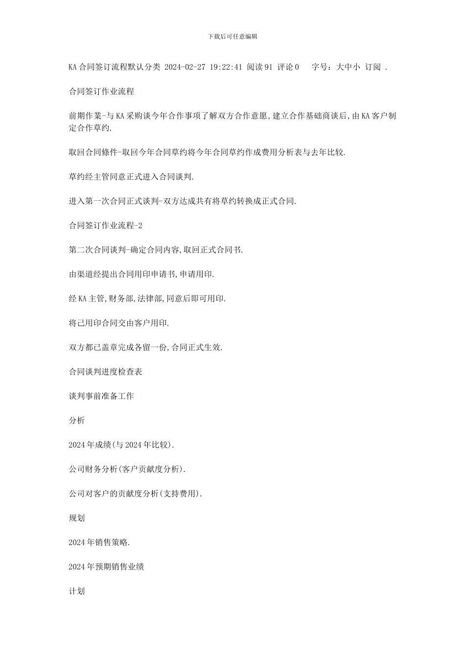 KA合同签订流程_第1页