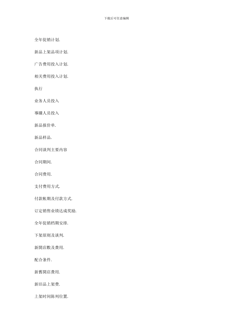 KA合同签订流程_第2页
