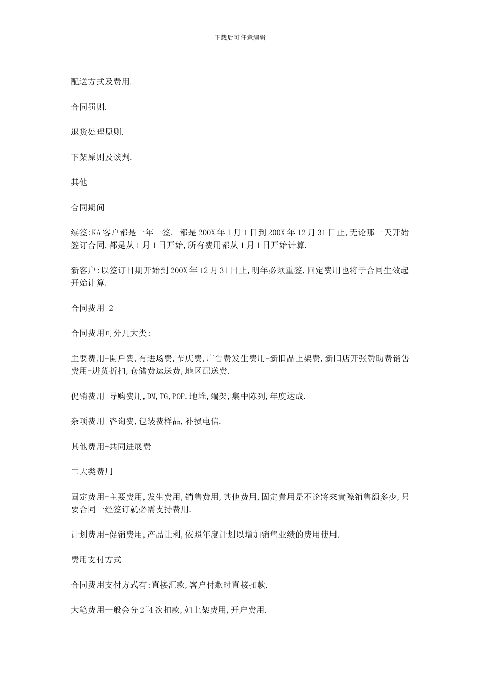 KA合同签订流程_第3页