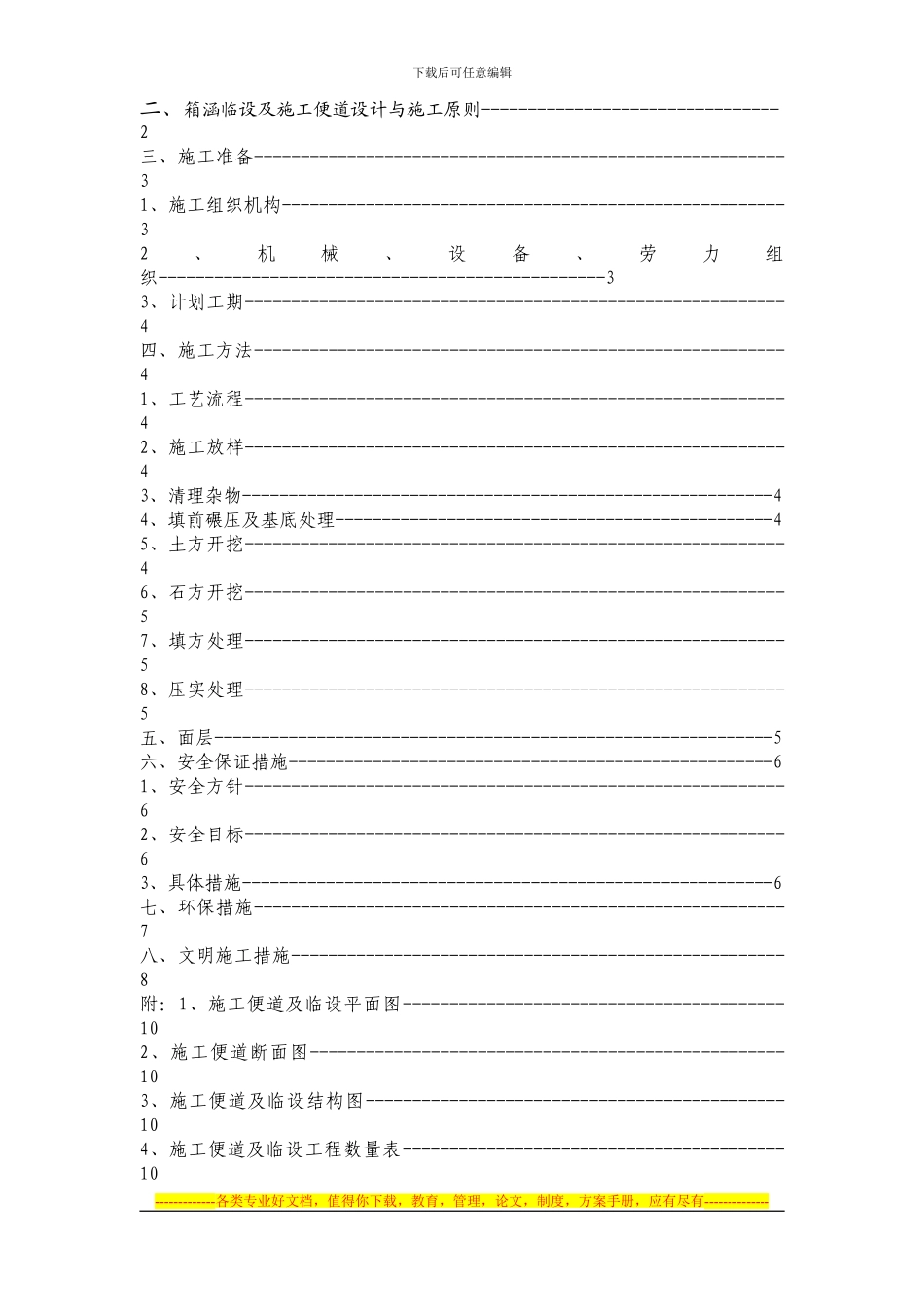 K7-708.785箱涵临设及施工便道专项施工方案_第2页