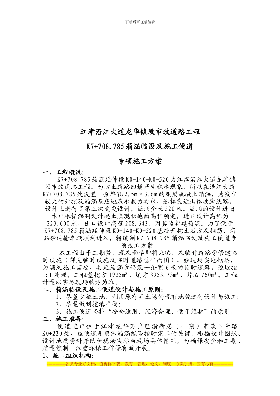 K7-708.785箱涵临设及施工便道专项施工方案_第3页