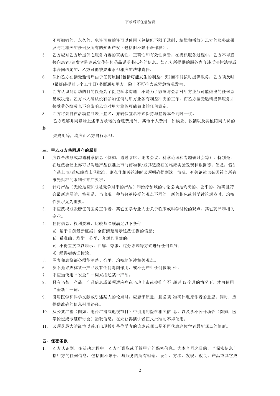 KBN讲者合同--附件二_第2页