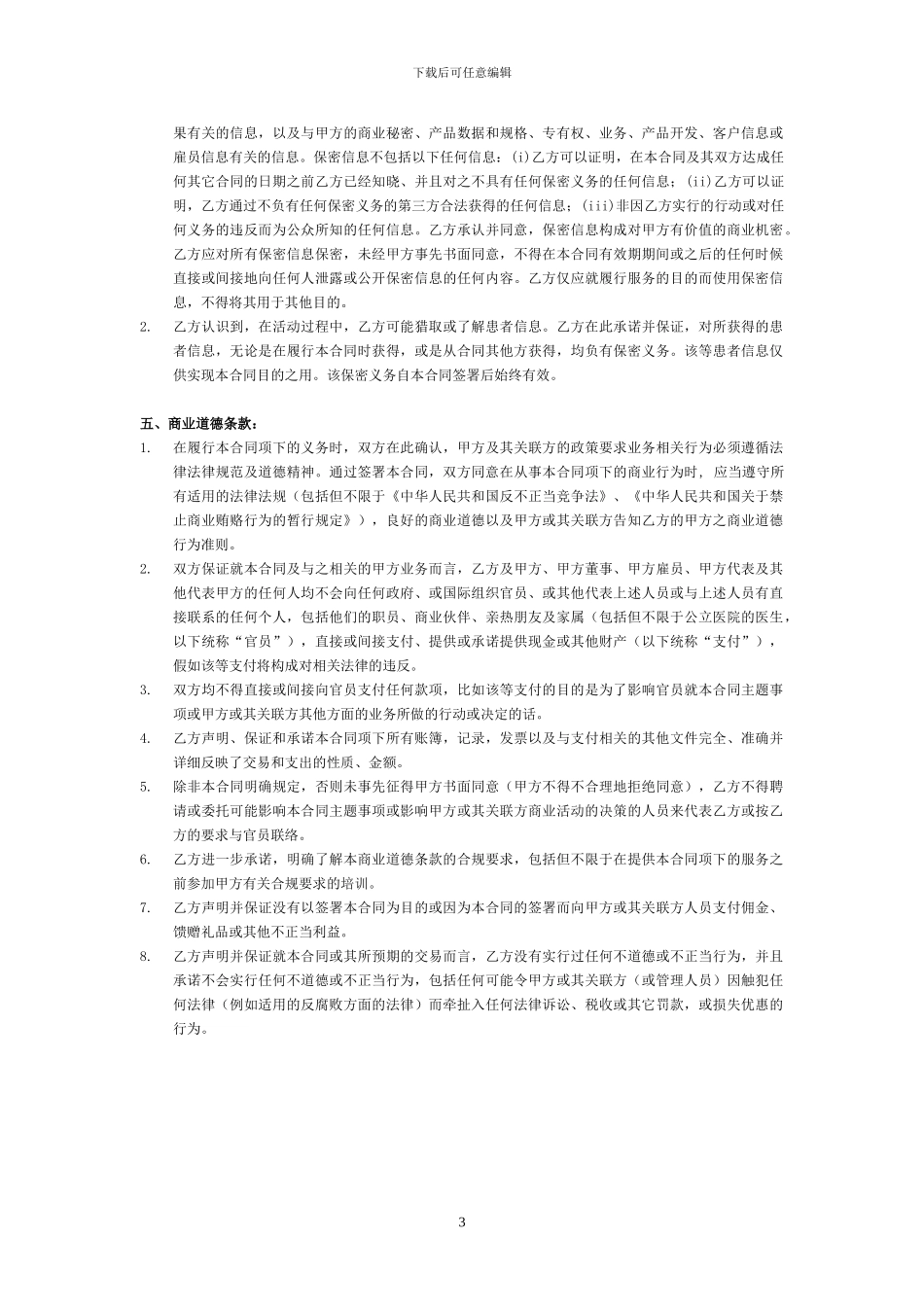 KBN讲者合同--附件二_第3页