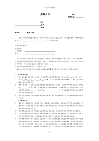 KBN讲者合同--附件二