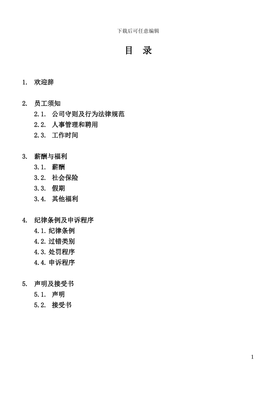 KBL酒店员工手册_第2页