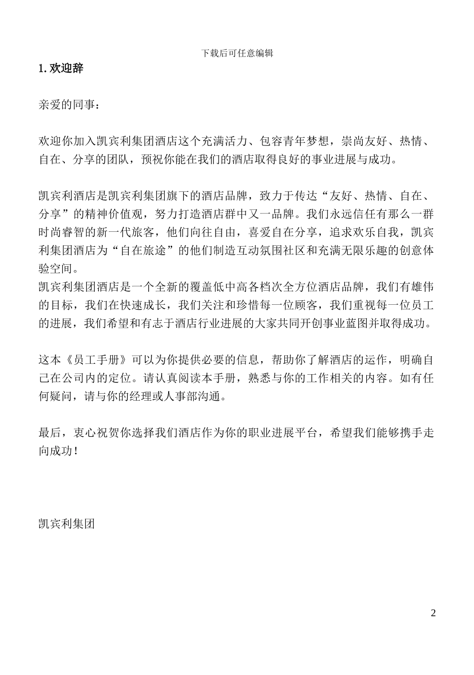 KBL酒店员工手册_第3页