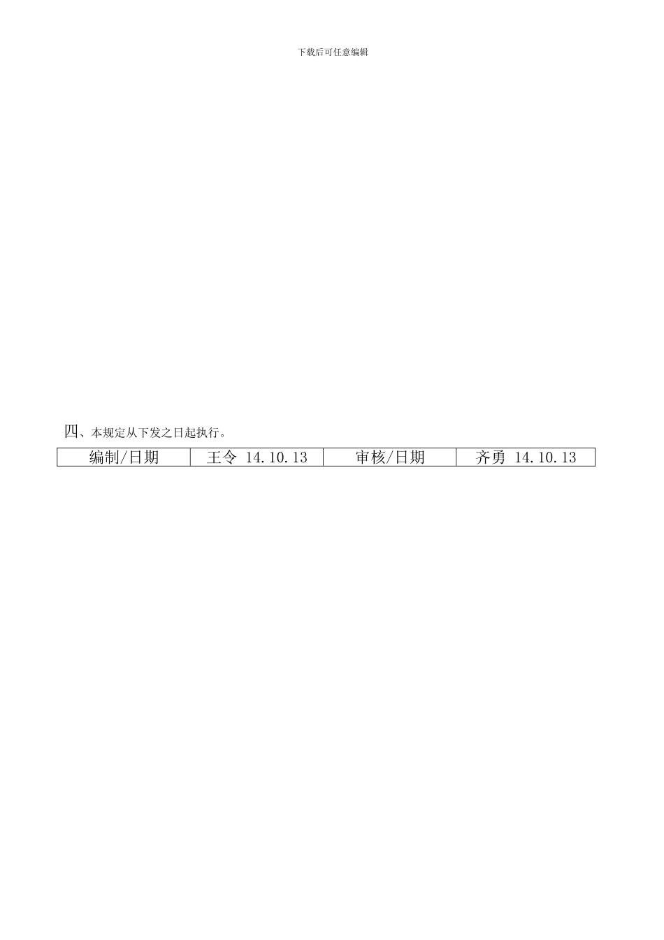 KD005-烧碱使用管理规定_第2页