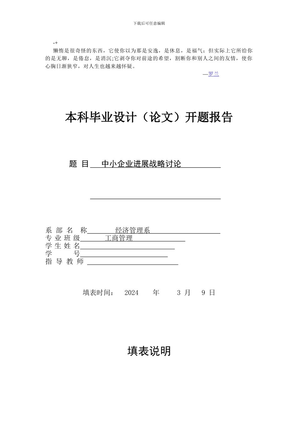 Kaqftj中小企业发展战略研究开题报告_第1页
