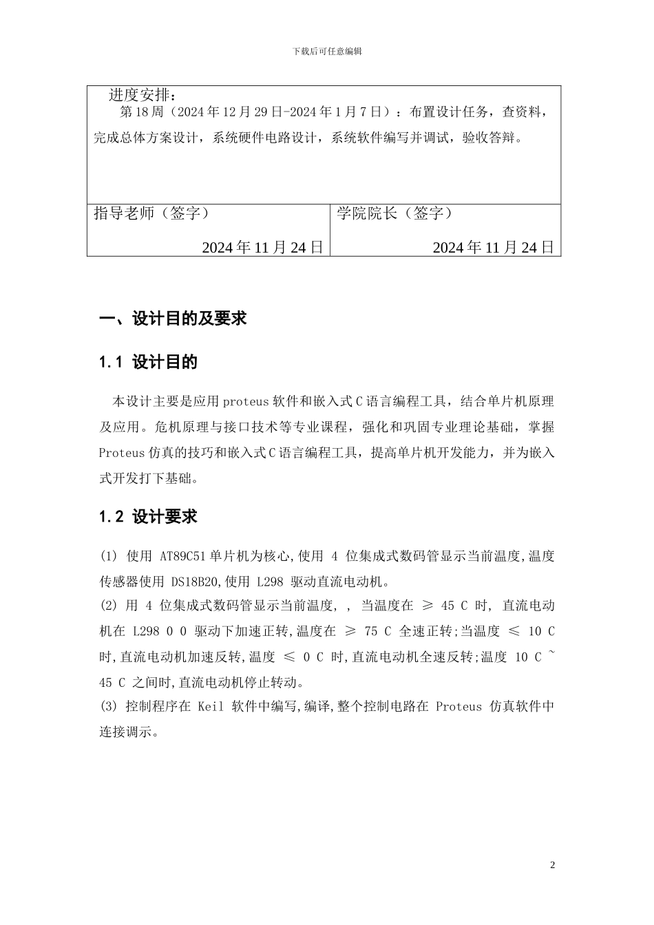 keilc温度控制直流电机转速课程设计报告_第2页