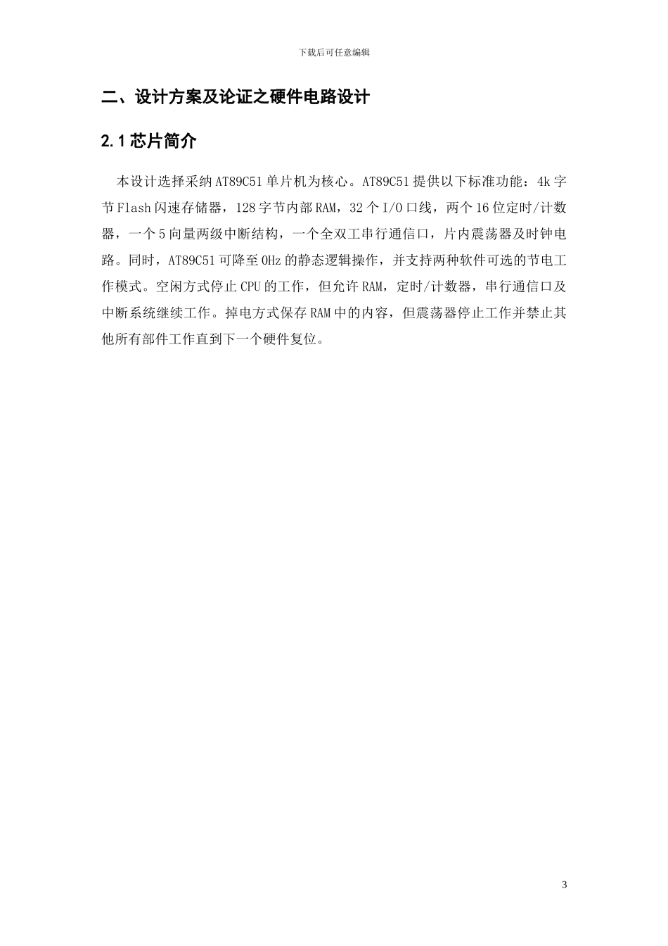 keilc温度控制直流电机转速课程设计报告_第3页