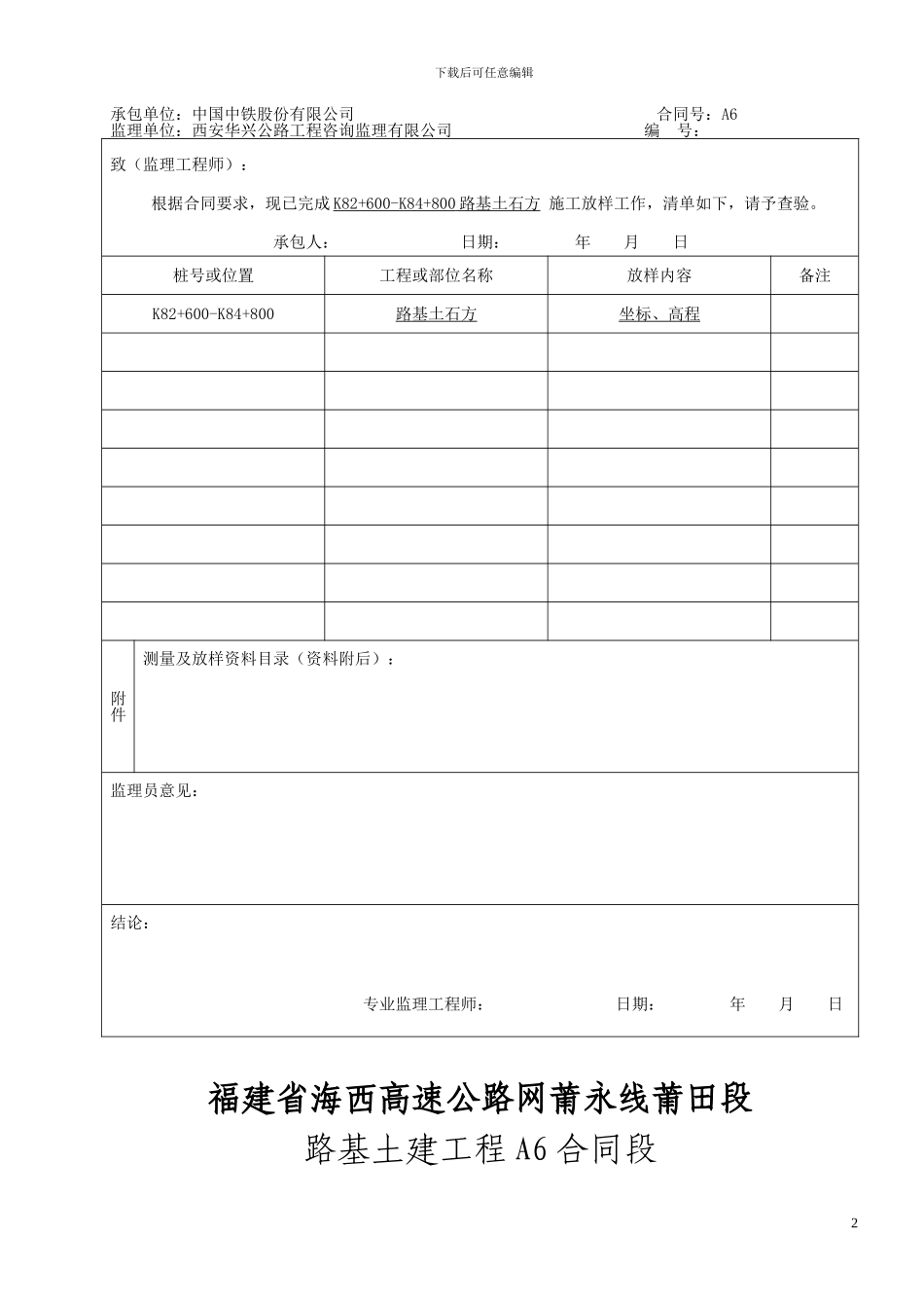 K82-600-K84-800路基土石方施工方案_第2页