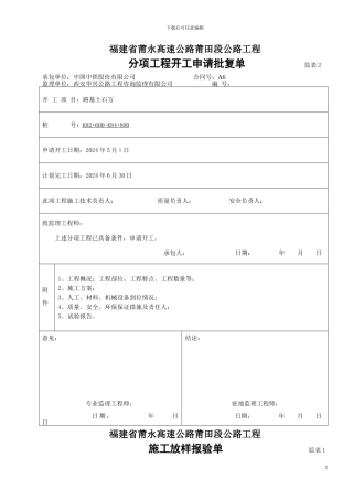 K82-600-K84-800路基土石方施工方案