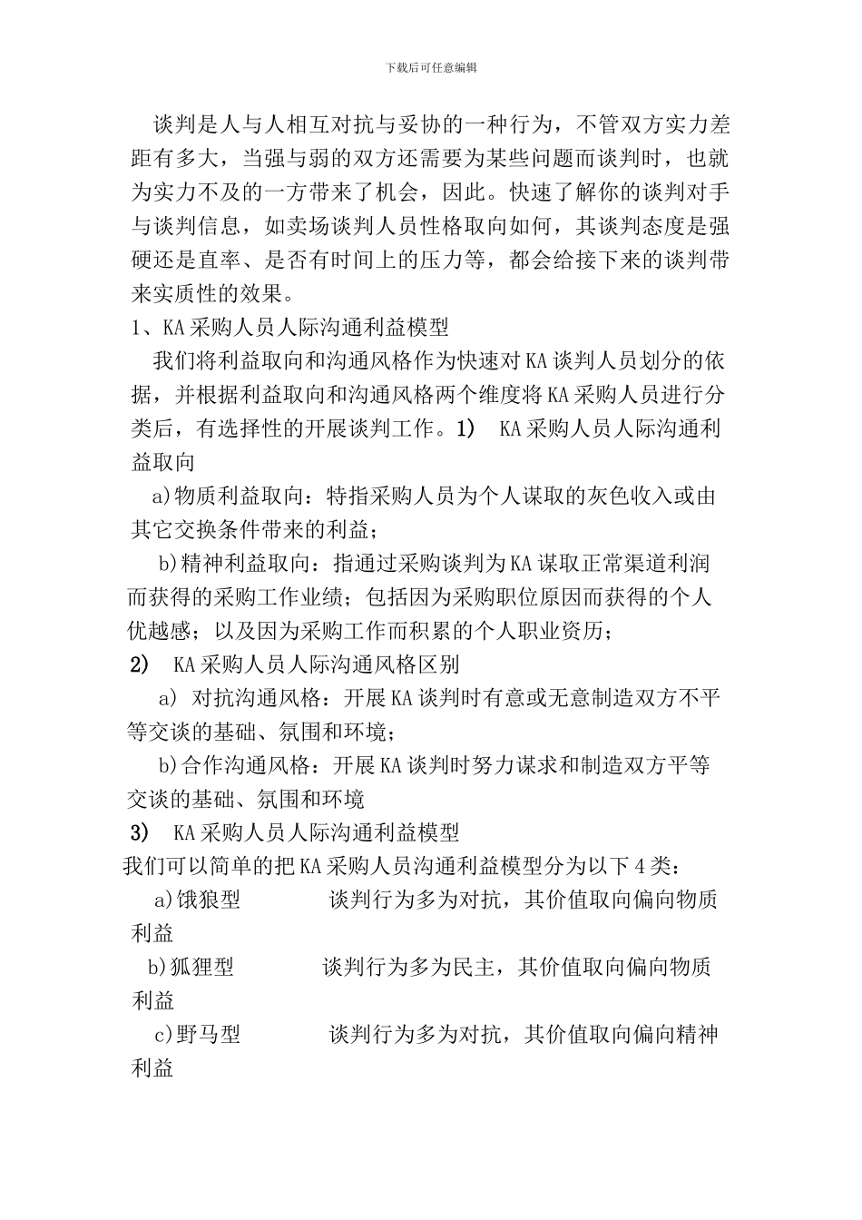 KA年度合同谈判应对技巧培训_第2页