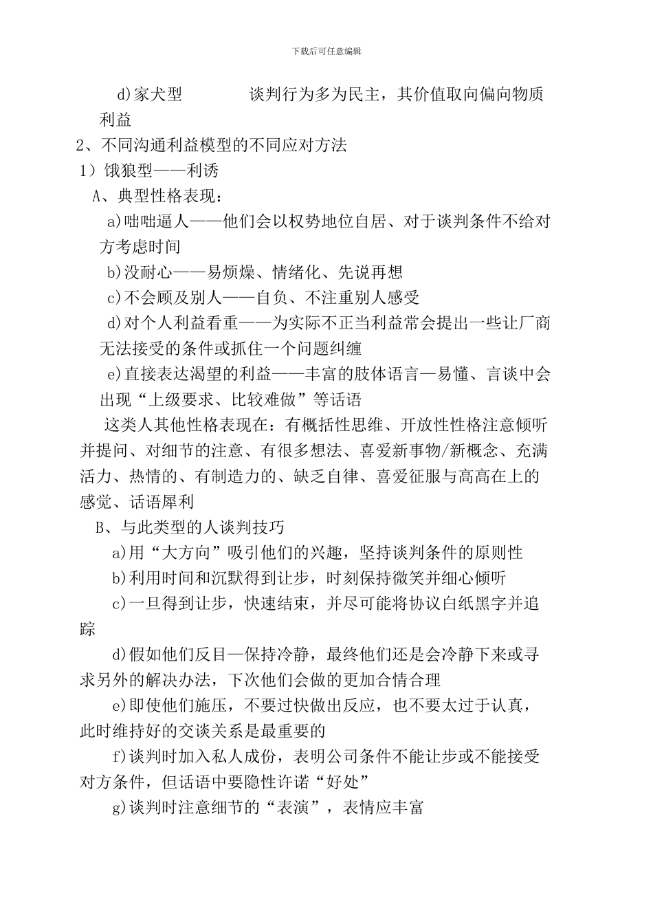 KA年度合同谈判应对技巧培训_第3页