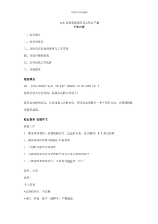 KFC肯德基连锁店员工培训手册