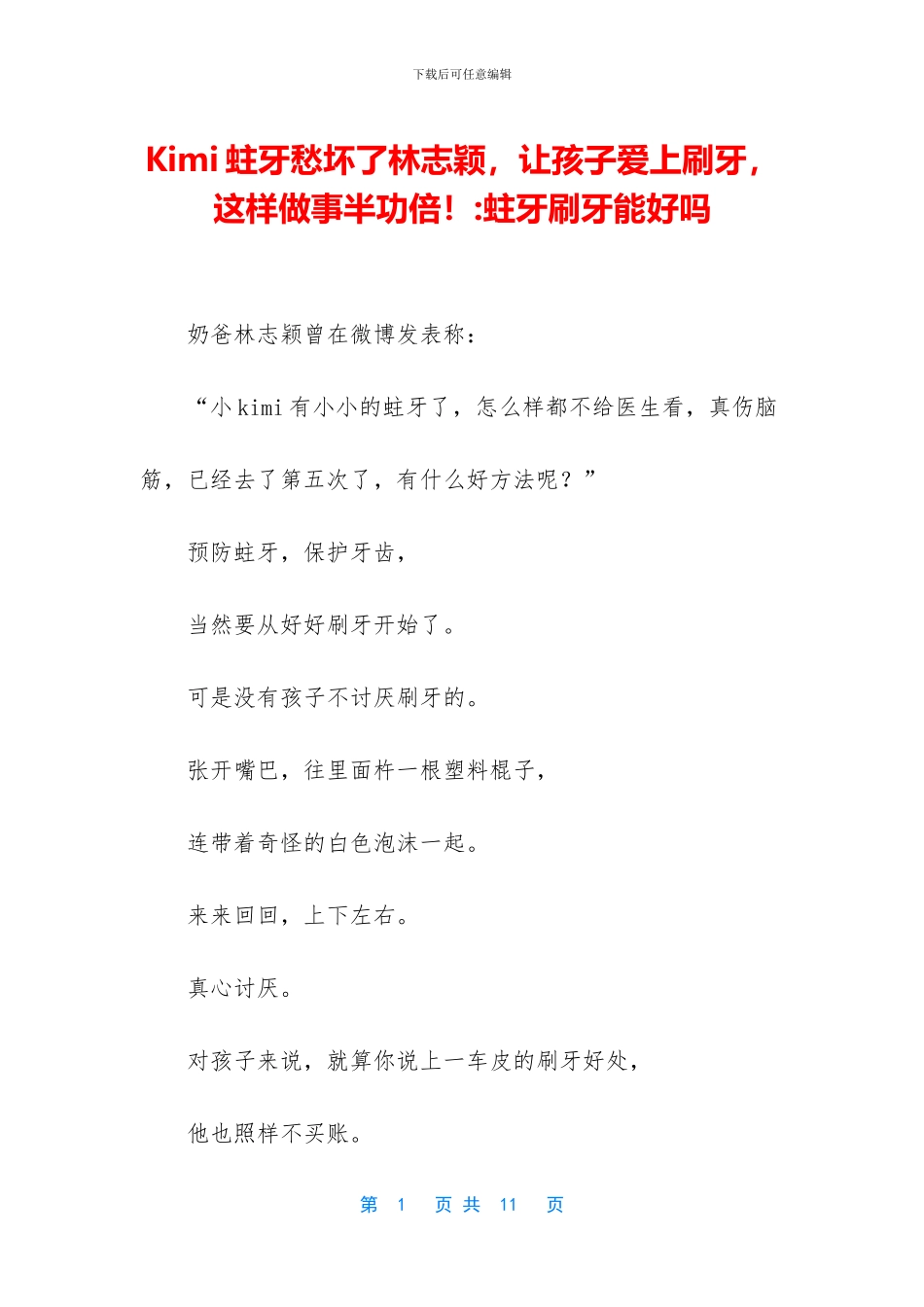 Kimi蛀牙愁坏了林志颖-让孩子爱上刷牙-这样做事半功倍!-蛀牙刷牙能好吗_第1页