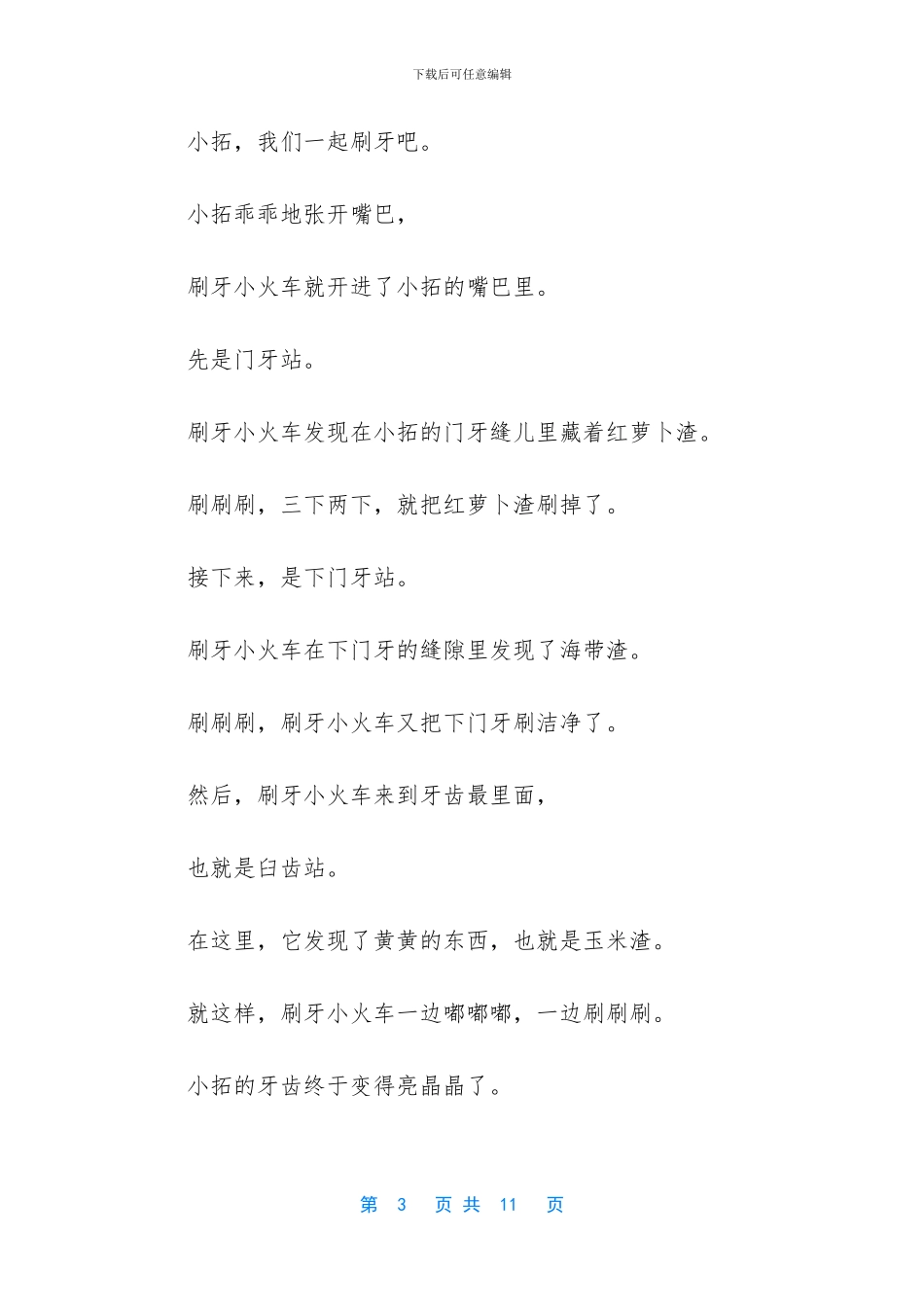 Kimi蛀牙愁坏了林志颖-让孩子爱上刷牙-这样做事半功倍!-蛀牙刷牙能好吗_第3页