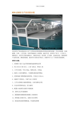 KH-LS03生产实训流水线