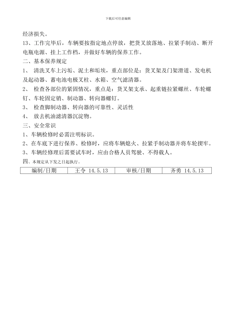 KD003-堆垛车、牵引车操作管理规定_第2页