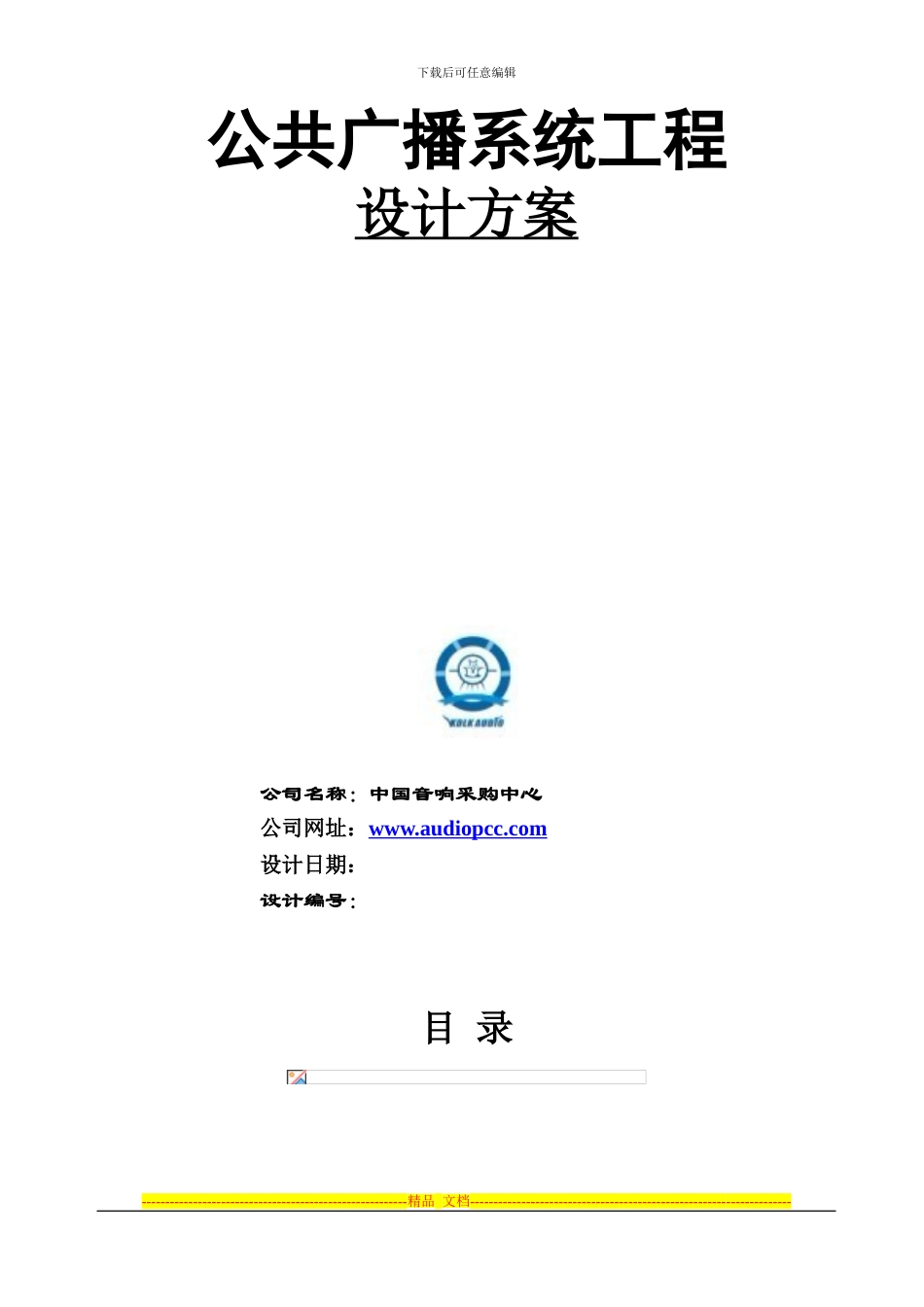 KDLKaudio公共广播方案说明_第1页