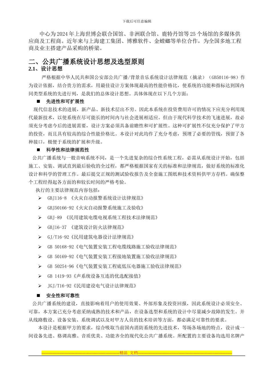 KDLKaudio公共广播方案说明_第3页