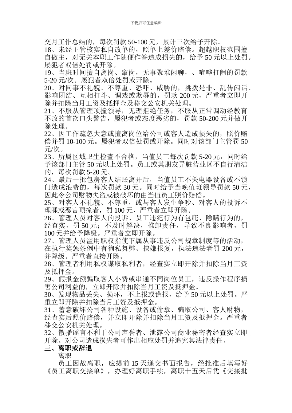KING-CULB-酒吧员工规章制度_第3页