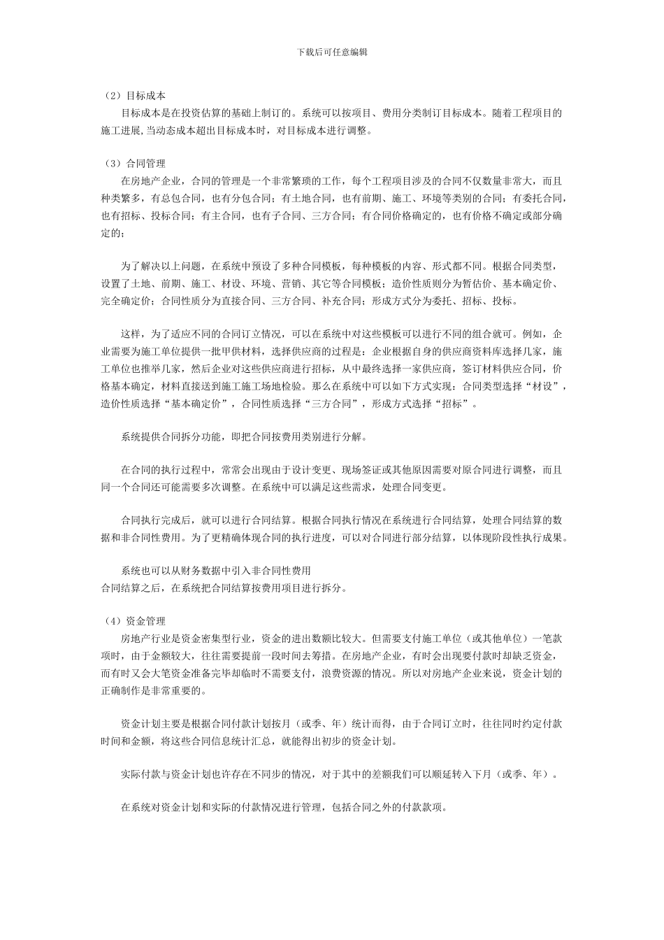 KINGDEE-房地产行业解决方案_第3页