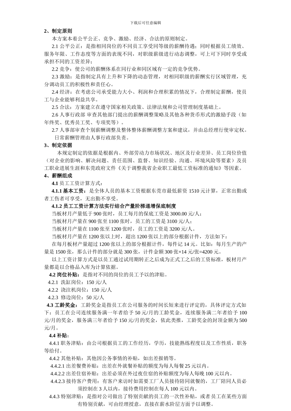 KC-薪酬管理制度_第2页