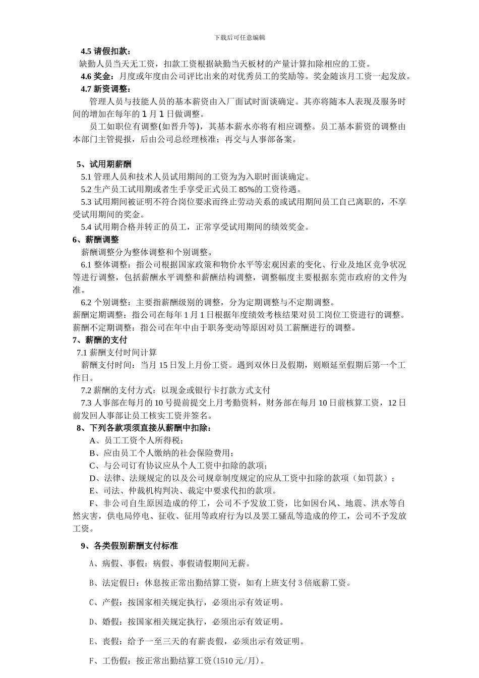 KC-薪酬管理制度_第3页