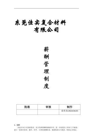 KC-薪酬管理制度