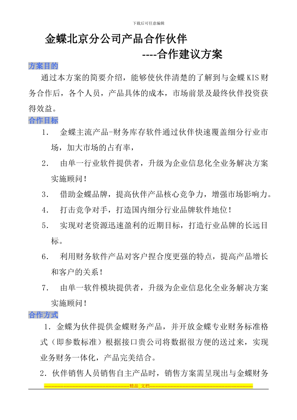 KIS专业版与泰能软件务合作方案_第1页