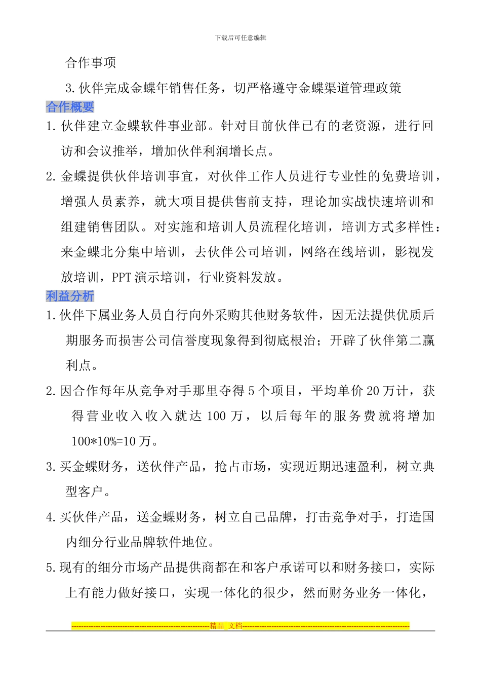 KIS专业版与泰能软件务合作方案_第2页