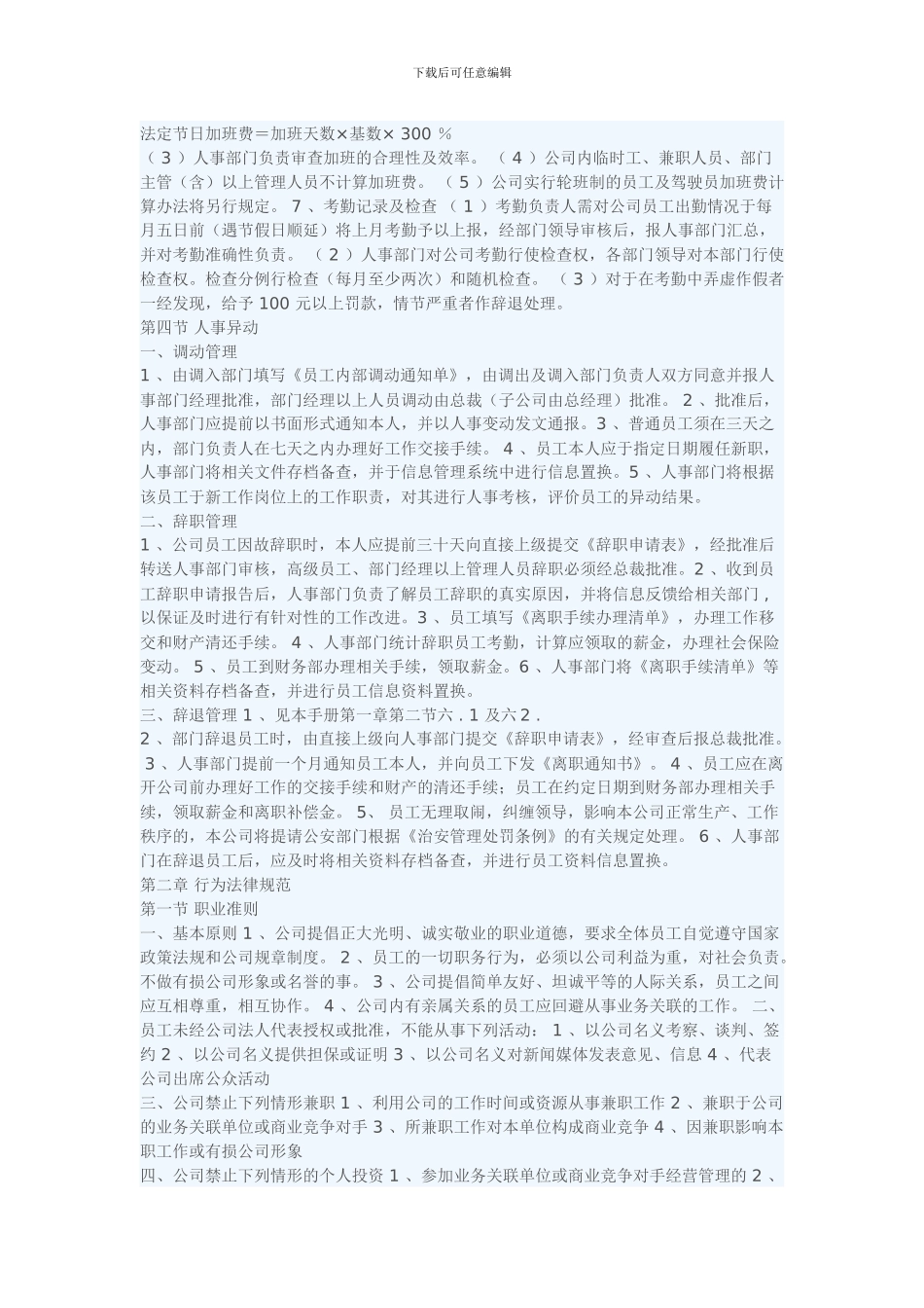 kittaq公司员工规章制度条例_第2页