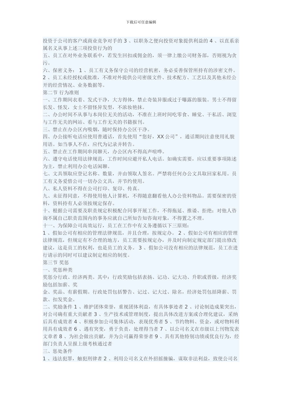 kittaq公司员工规章制度条例_第3页