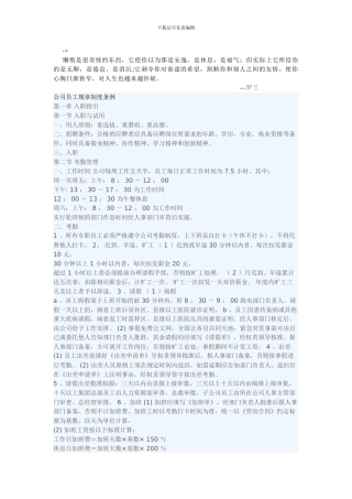 kittaq公司员工规章制度条例