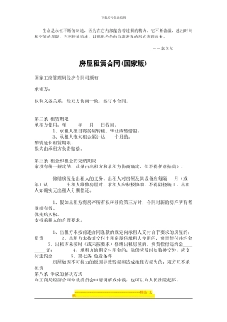 Kgdoiq房屋租赁合同-1-国家工商管理局经济合同司颁布