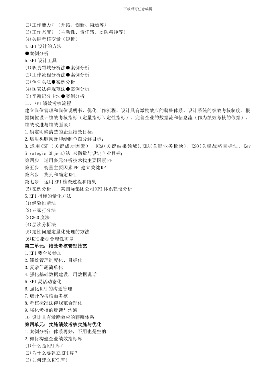 KPI及绩效考核流程_第2页