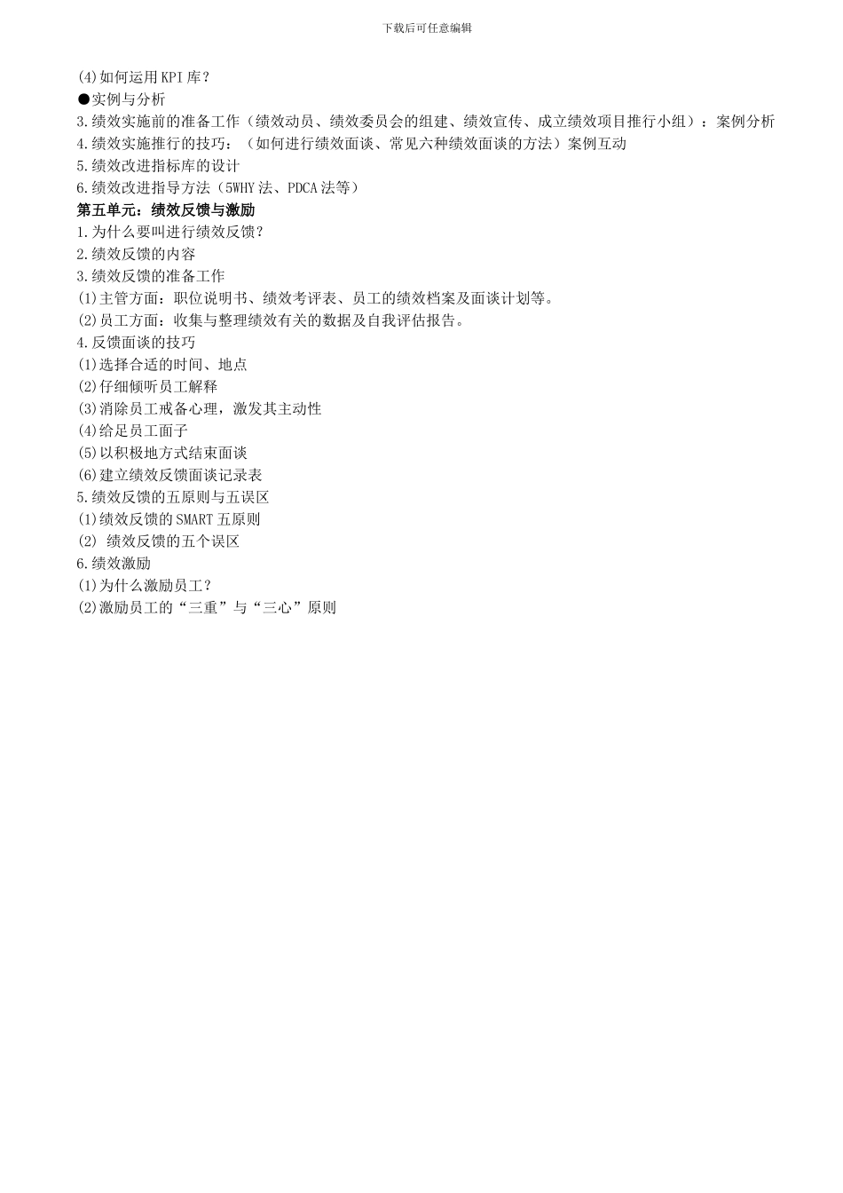 KPI及绩效考核流程_第3页