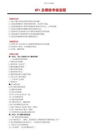 KPI及绩效考核流程