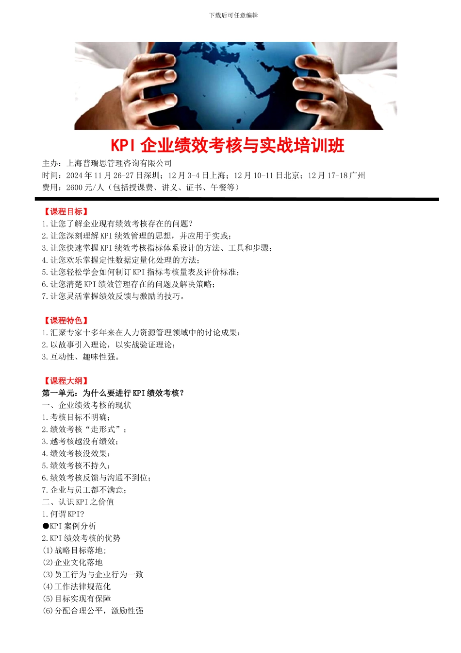 KPI企业绩效考核与实战培训班_第1页