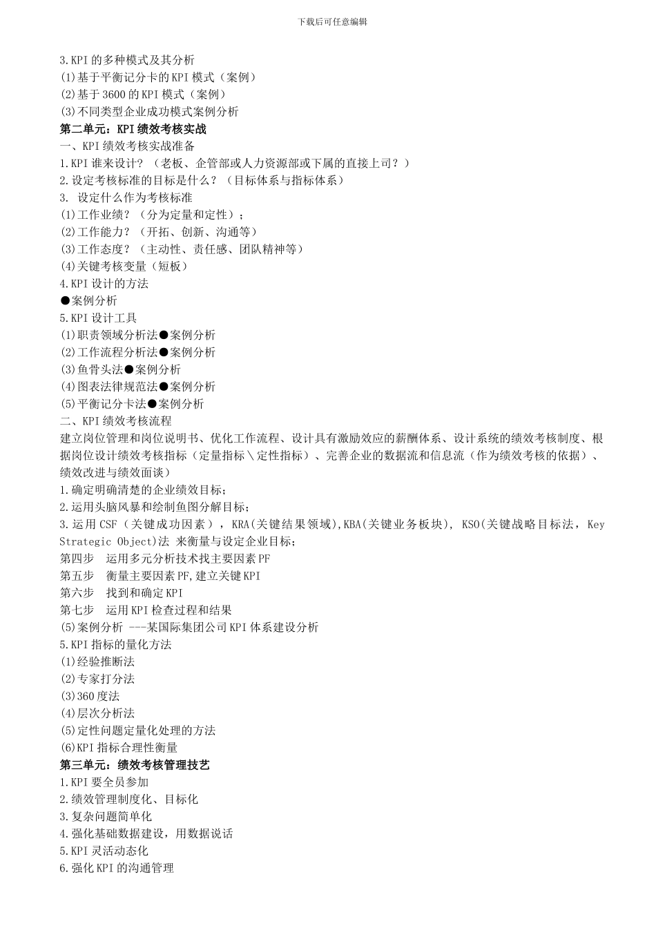 KPI企业绩效考核与实战培训班_第2页