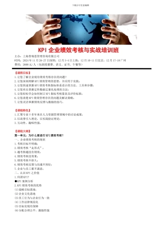 KPI企业绩效考核与实战培训班