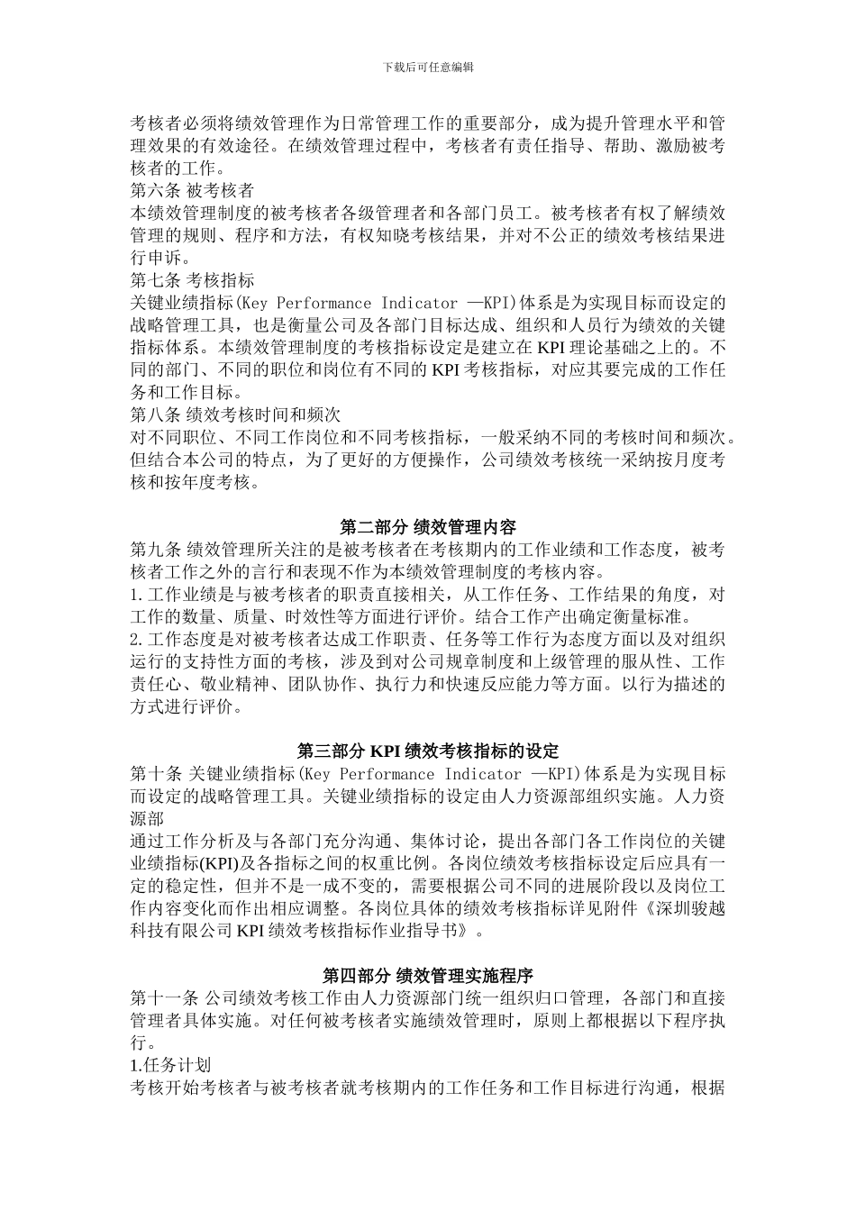 KPI绩效管理体系设计方案_第2页