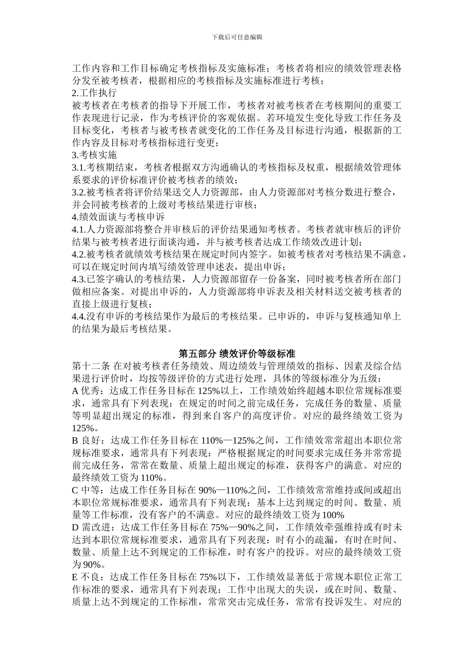 KPI绩效管理体系设计方案_第3页