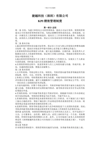 KPI绩效管理体系设计方案