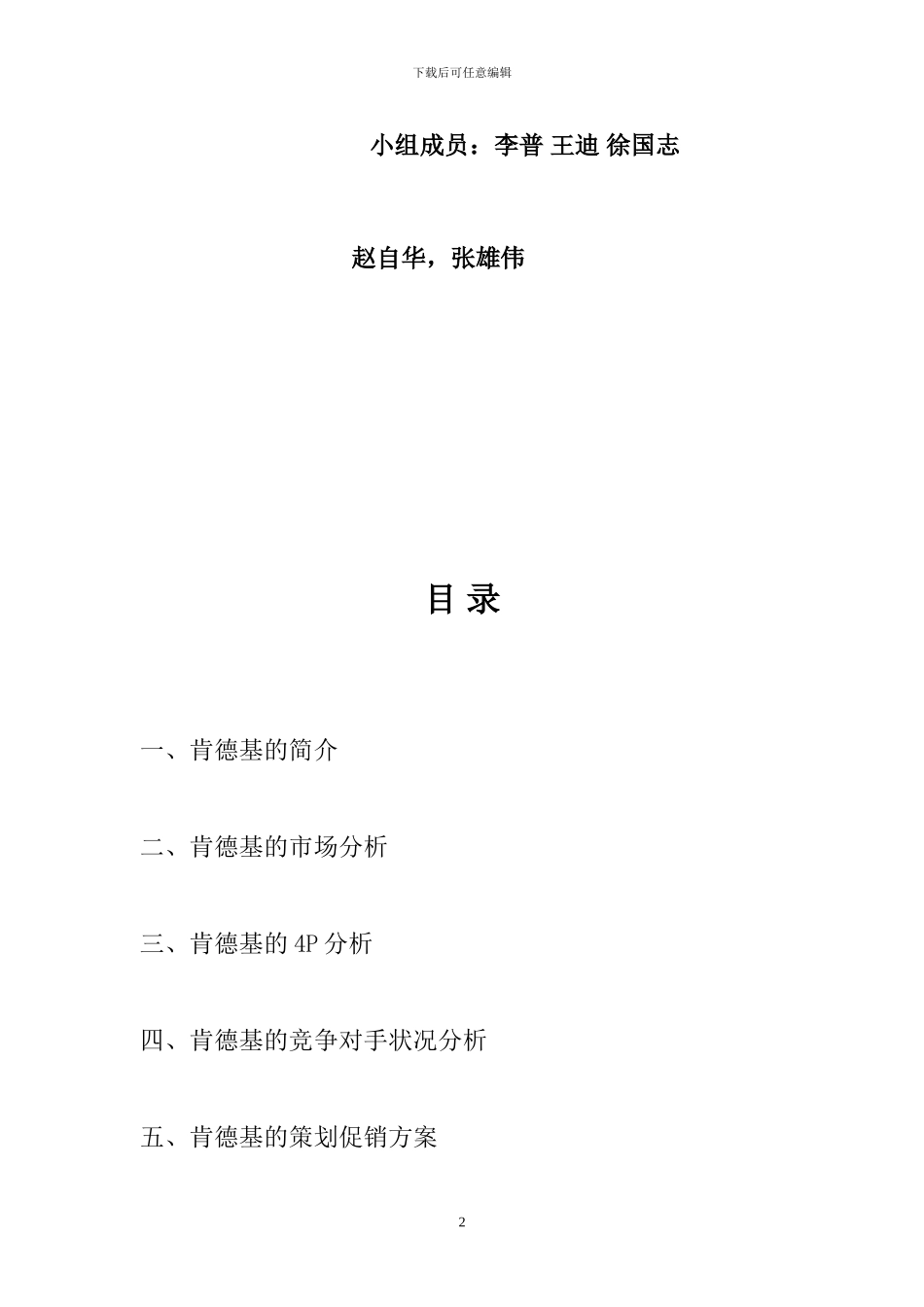 KFC营销策划方案_第2页