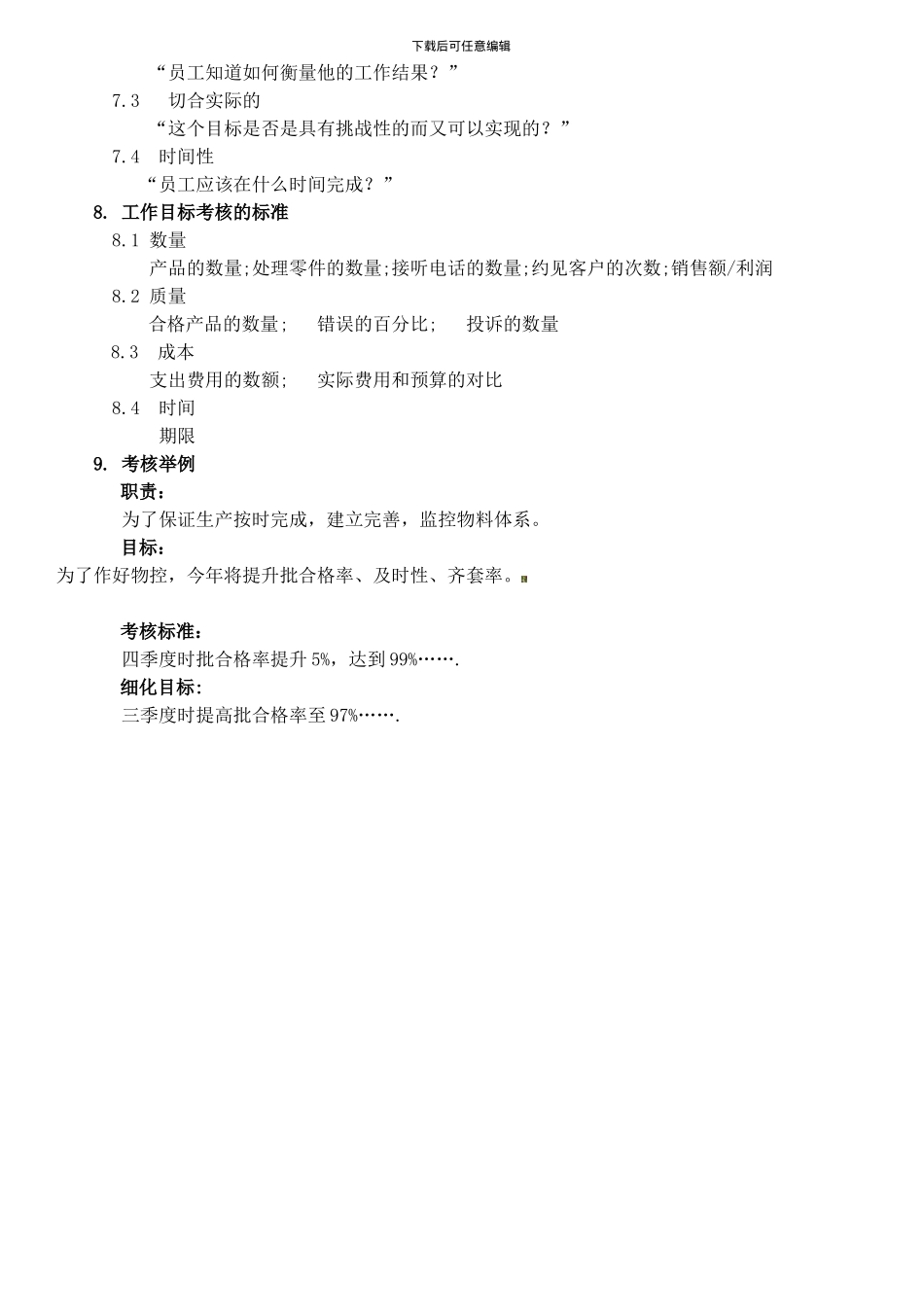 KPI绩效管理制度_第3页