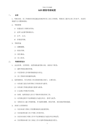 KPI绩效考核制度
