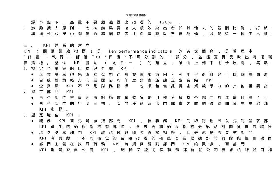 KPI绩效考核制度建立的原则_第2页