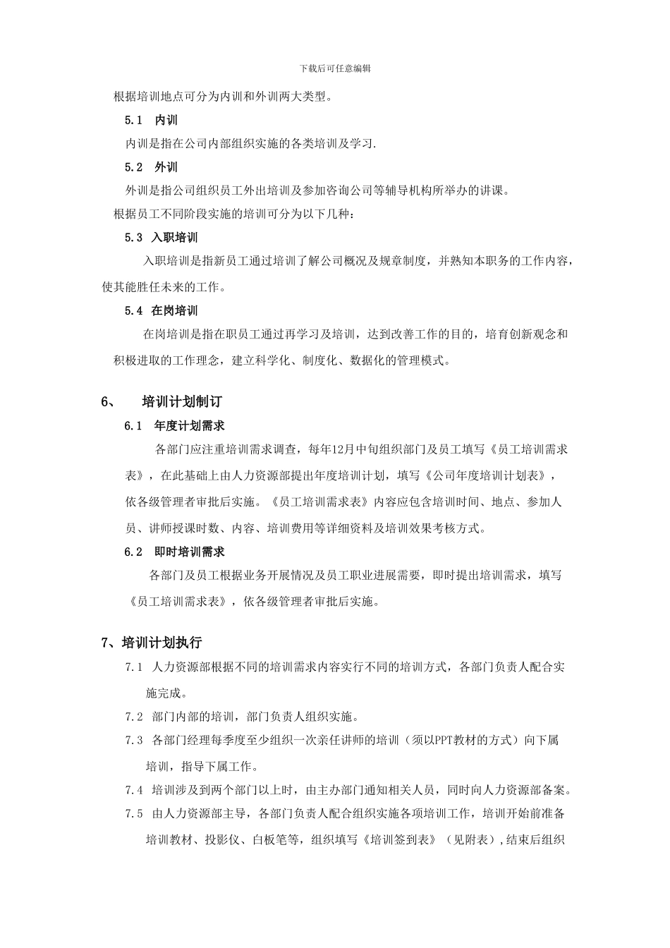 KJ-AHR-PX-01-培训管理制度_第2页